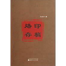 烙印存稿