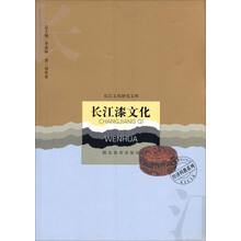 长江漆文化
