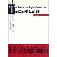 英国普通法的诞生（第2版）