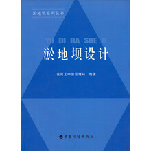 淤地坝设计