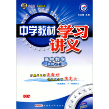 天星教育·中学教材学习讲义:高中数学(选修2-3)(RJA)
