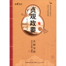 国学书院典藏:贞观政要
