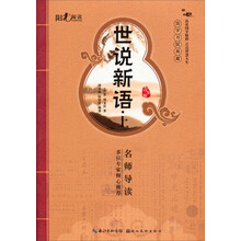 国学书院典藏：世说新语（上）