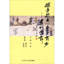 探寻逝去的历史舞步：辽代乐舞