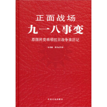 正面战场：九一八事变