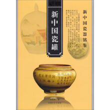 新中国瓷罐