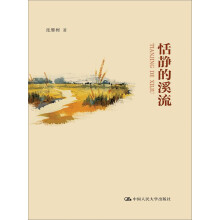 恬静的溪流