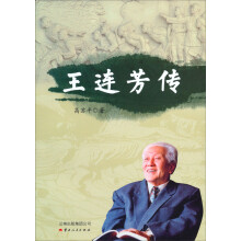 王连芳传