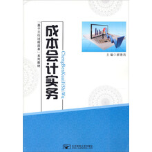 成本会计实务