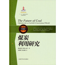 煤炭利用研究