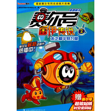 赛尔号雷伊传说·便携萌本2:水之精华的力量