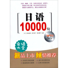 日语10000句