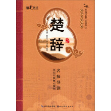 国学书院典藏：楚辞