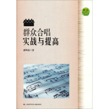 社区生活：群众合唱实践与提高