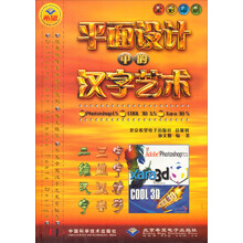 平面设计中的汉字艺术（附光盘）（全彩印刷）