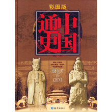 中国通史（彩图版）