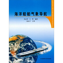 海洋船舶气象导航
