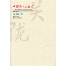 中国文化世家：关陇卷