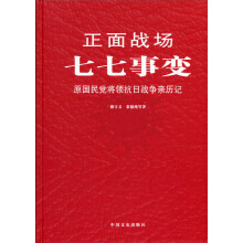 正面战场：七七事变