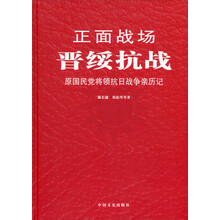正面战场：晋绥抗战