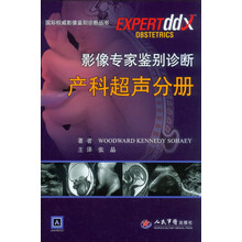 国际权威影像鉴别诊断丛书：影像专家鉴别诊断·产科超声分册