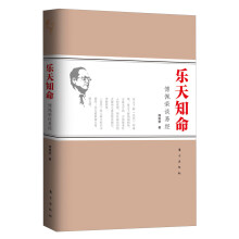 乐天知命：傅佩荣谈易经