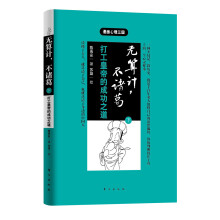 无算计，不诸葛（下）