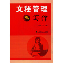 文秘管理与写作（附光盘）