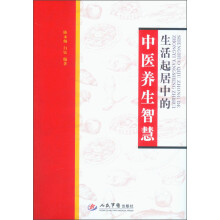 生活起居中的中医养生智慧