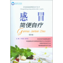 常见病家庭简便自疗丛书：感冒简便自疗（第2版）