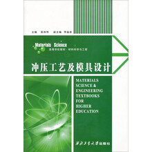 冲压工艺及模具设计