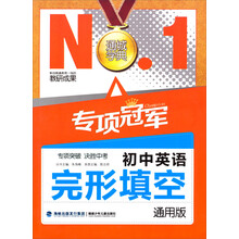 初中英语完形填空(通用版)/专项冠军