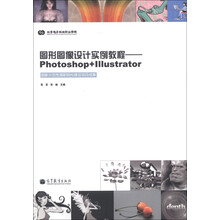 图形图像设计实例教程：Photoshop+Illustrator