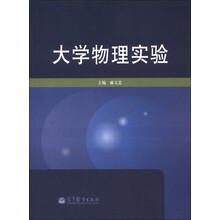大学物理实验