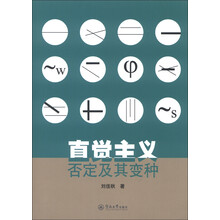 直觉主义:否定及其变种