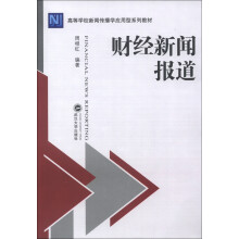 财经新闻报道