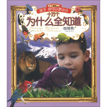 小笨熊典藏：十万个为什么全知道（智慧果）