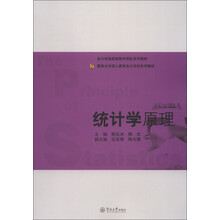 暨南大学成人教育会计本科系列教材：统计学原理