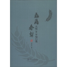 磊落春犁:从税30年知行集
