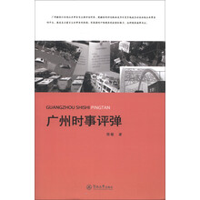 广州时事评弹