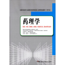 全国中医药行业高等中医药院校成人教育规划教材：药理学（专升本）