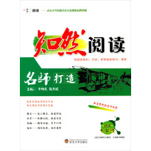 知然阅读·武汉大学出版社语文新课标品牌教辅:语文(7年级)(适合各种语文教材,不受版本限制)