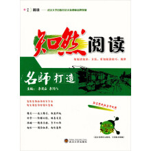知然阅读·武汉大学出版社语文新课标品牌教辅:语文(9年级)(适合各种语文教材,不受版本限制)