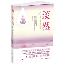 淡然