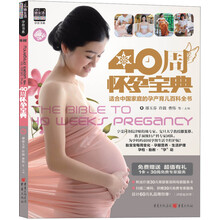 40周怀孕宝典