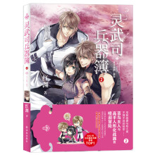 灵武司兵器簿(2):双子战器·邂逅