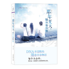 那年夏天,她和他和她