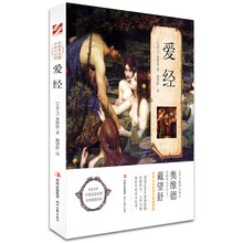 爱经