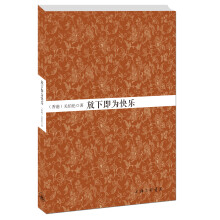 放下即为快乐