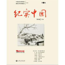 纪实中国·第1卷